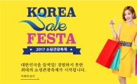 예산 늘린 K세일페스타…정치리스크 확대, 흥행참패 '예고'