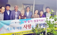 장흥군 장흥읍, “내 방이 생겼어요” 사랑의 공부방 선물