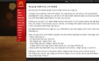 한국 맥도날드 조주연 대표, 사과문 발표...네티즌 "뺑소니급 사과" "저게 진심일까"