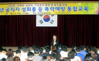 [포토]광주시 북구, 공직자 성희롱 폭력예방 교육