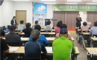 구례군, 농산물가공 창업교육 개강