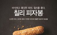 파리바게뜨, 매콤한 맛 '칠리피자봉' 출시