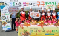 전남농협, ‘구구(9·9)데이’ 닭고기 먹는 날