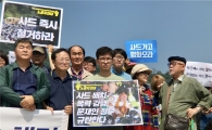 "박근혜는 알박기, 문재인은 못박기"…진보단체 사드배치 규탄
