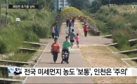 주말 오늘 날씨예보..'완연한 초가을..미세먼지는 보통'
