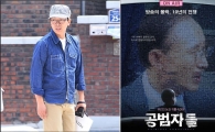 '무한도전'김태호 PD가 결방이유 설명한 영화 '공범자들'은 어떤 영화?