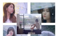 여자친구, '여름비' 티저 영상 공개...'이번엔 어떤 내용?'