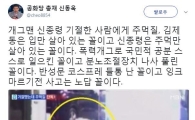 신종령 폭행에 신동욱 일침 " 분노조절장치 나사 풀린 꼴이다" 