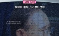 '공범자들' 23만 관객 넘었다..'KBS-MBC 파업에 관심도 UP'