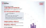 광주시 광산구 '2017산업단지 프레 비엔날레’개최