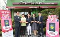 본죽 본사랑, 기아대책과 함께 스마트 기부 캠페인 실시