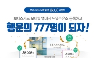 현대오일뱅크, 보너스카드 앱 ‘BLUE’ 재출시 