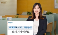 NH농협은행, 비대면 자동송금 출시 기념 경품 이벤트 