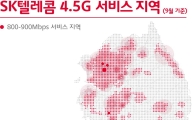 SKT, 1GB 영화 9초에 다운로드 4.5G 서비스 전국 주요도시 시작