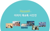 니콘, 청소년 예술가 위한 사진전 개최