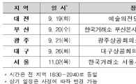 한국거래소, FP협회 공동 전국 ETF·ETN 투자세미나