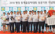 [포토]'2018 평창동계올림픽 성공기원 기념화폐 가입행사'