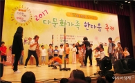 함평군 2017 다문화가족 한마음축제 개최