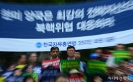 [포토]한국자유총연맹, 북한 6차 핵실험 규탄!