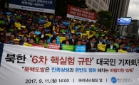 [포토]북한 6차 핵실험 규탄하는 한국자유총연맹