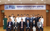 전남대 의료방사선안전연구센터 심포지엄 성료
