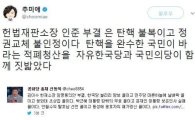 김이수 부결에 상반된 반응…신동욱 VS 추미애 "한국당 늴리리 맘보 꼴" "적폐청산 짓밟았다"