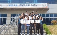 세한대 경찰행정학과, '2017년 대한민국 범죄예방’대상 선정