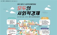 동작구, 2017년 사회적경제한마당 개최