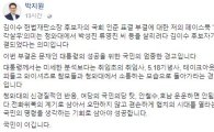박지원, 김이수 부결에 “국민이 이긴다…국민의 엄중한 경고”