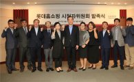 롯데홈쇼핑, 시청자 권익 보호 위한 '시청자위원회' 발족 