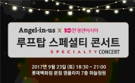 엔제리너스, 이동진·수란과 함께하는 콘서트 진행…"가을 정취 함께 나눠요"