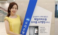 [포토]우리은행, 삼성전자 냉장고서 뱅킹서비스 실시