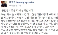 황교안 “김이수 부결은 통진당 해산 사건과 관련 있어”