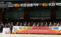 [포토]KB노조, 윤종규 회장 연임 설문조사 조작 규탄 기자회견