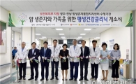 화순전남대병원, 암생존자 위한 치유센터 본격 운영