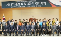 제18기 민주평화통일자문회의 보성군협의회 출범