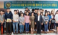 호남대 남도문화영어사업단, 남도문화 전문가 초청특강