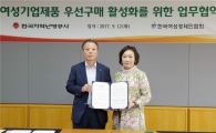 여경협, 한국지역난방공사와 어성기업제품 구매 활성화 MOU
