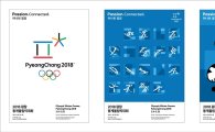2018 평창올림픽 홍보 포스터 공개…전국 배포