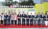 영등포구 관광정보센터 개관 