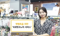 KB국민카드, '펫코노미 서비스' 출시…반려동물 관련 업종서 최대 20% 할인