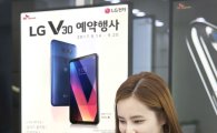 SK텔레콤, 14일부터 LG V30 사전예약…사은품 풍성