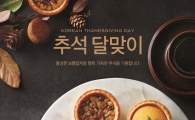 파리바게뜨, 추석맞이 선물세트 15종 출시