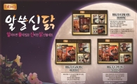 BBQ, 추석선물세트 4종 판매