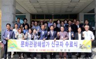 영암군, 문화관광해설가 신규자 수료식 개최