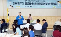 아이키우기 좋은마을 광산운동본부 창립총회 개최