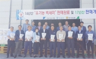 곡성 석곡농협, 2016년산 백세미 판매 완료 기념식 개최