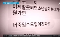 부산 여중생 폭행, “살려달라”고 하자 가해학생이 한 답변은?