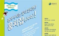영등포구, 청년 지원프로젝트 '청년 드림팀' 공모 