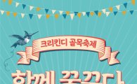 금천구 독산4동 맛나는거리 ‘크리킨디 골목축제’ 개최